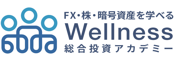 【公式】ウェルネス総合投資アカデミー｜初心者でも学べる投資スクール